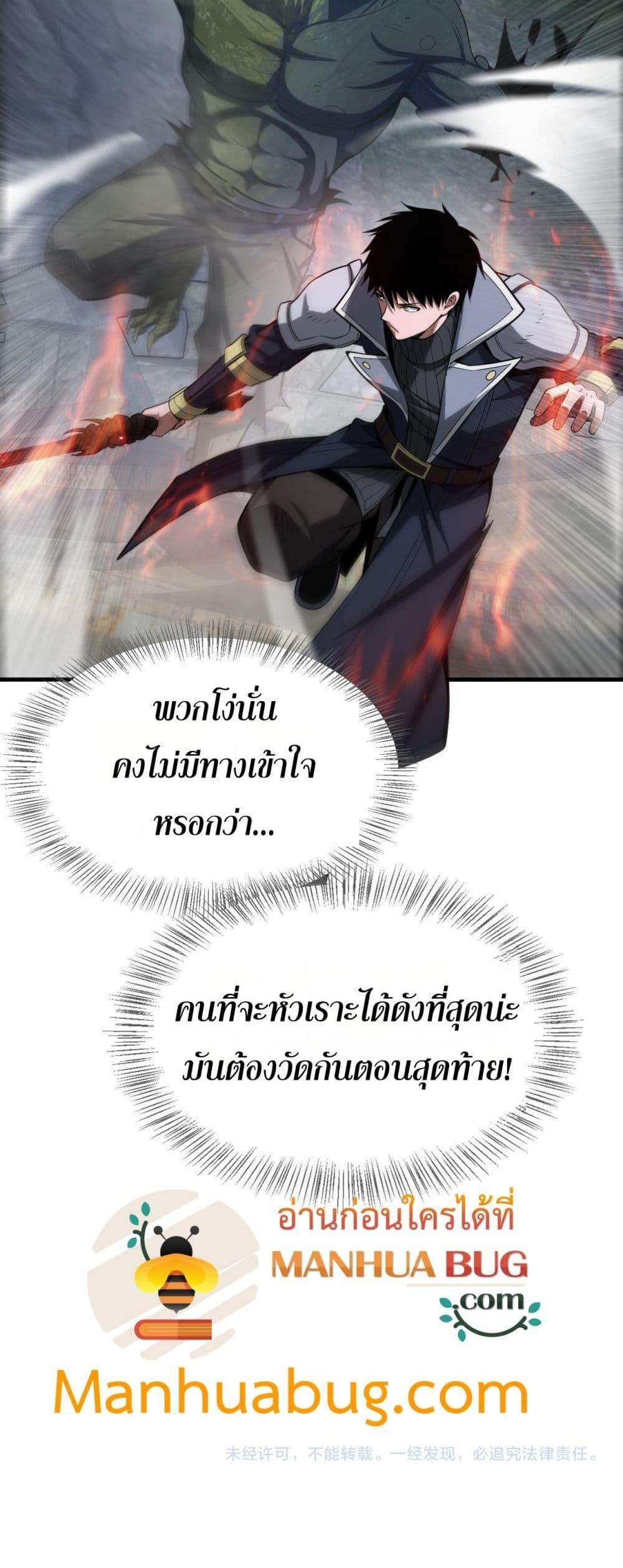 Doomsday Sword God – เทพดาบวันสิ้นโลก ตอนที่ 36 51