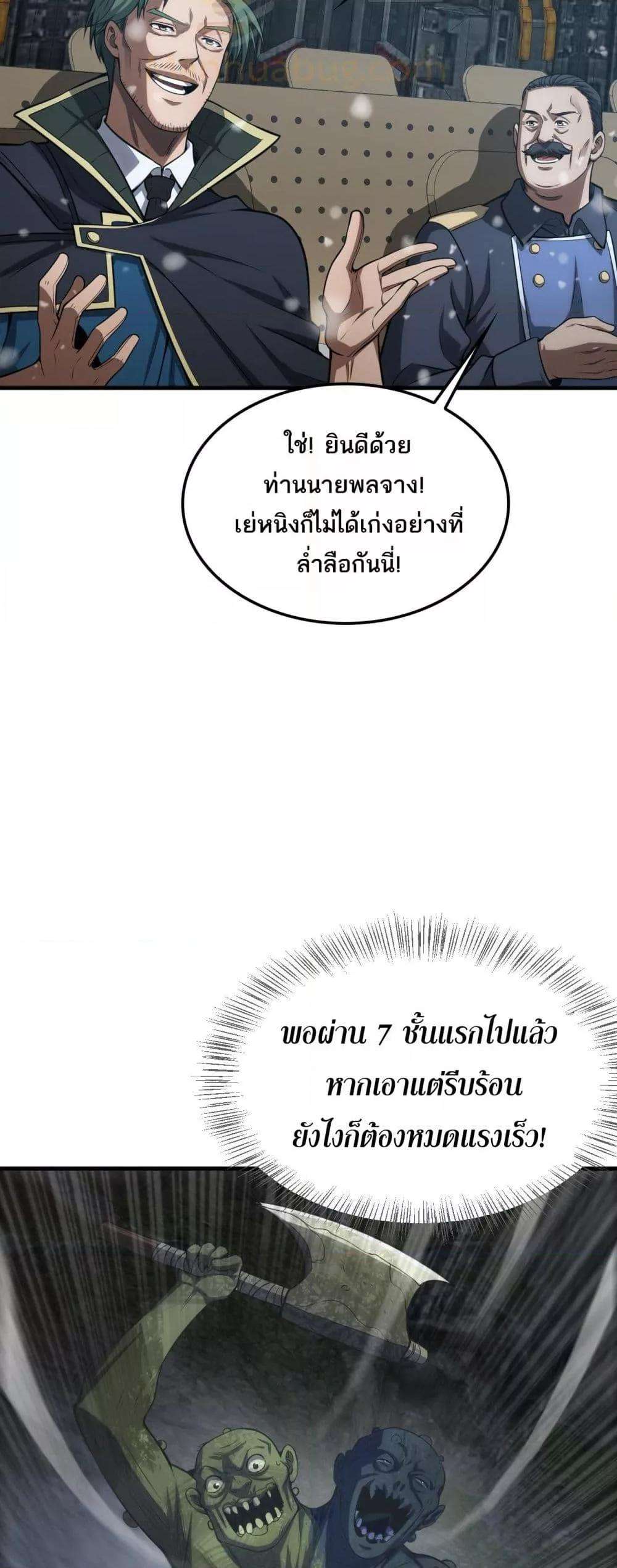 Doomsday Sword God – เทพดาบวันสิ้นโลก ตอนที่ 36 50