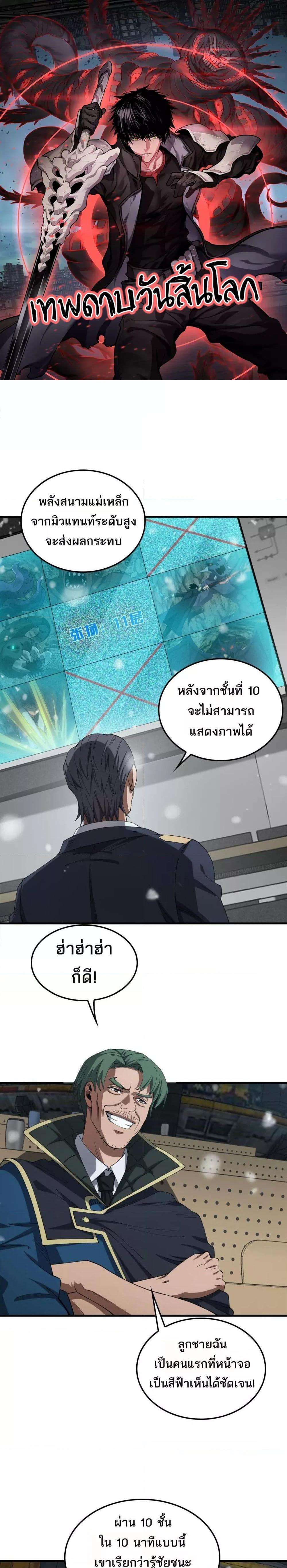 Doomsday Sword God – เทพดาบวันสิ้นโลก ตอนที่ 37 1