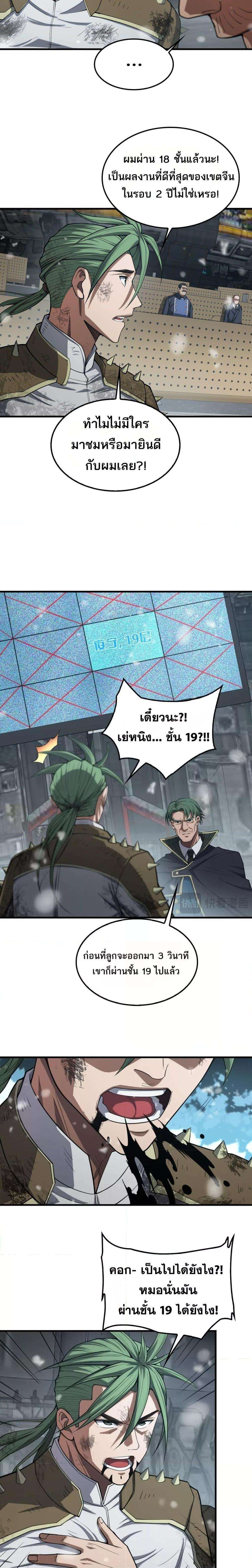 Doomsday Sword God – เทพดาบวันสิ้นโลก ตอนที่ 37 13