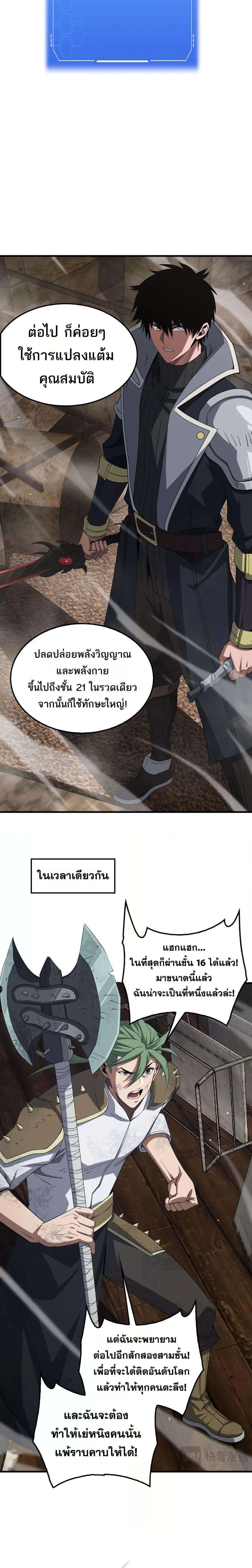 Doomsday Sword God – เทพดาบวันสิ้นโลก ตอนที่ 37 5
