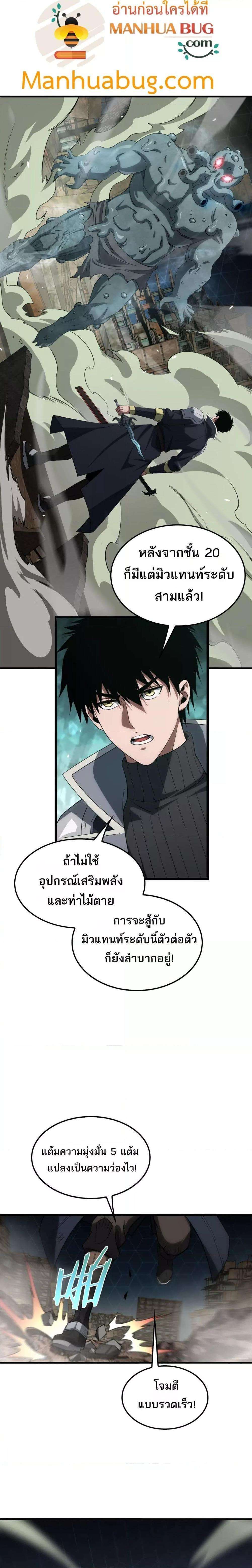 Doomsday Sword God – เทพดาบวันสิ้นโลก ตอนที่ 37 16