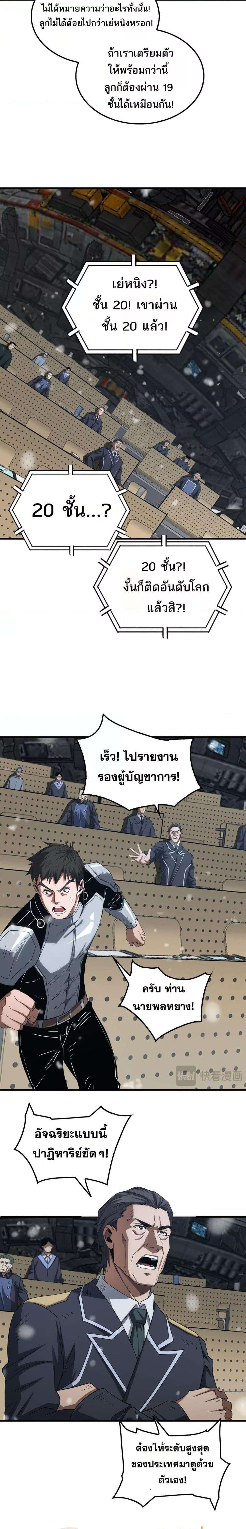 Doomsday Sword God – เทพดาบวันสิ้นโลก ตอนที่ 37 15
