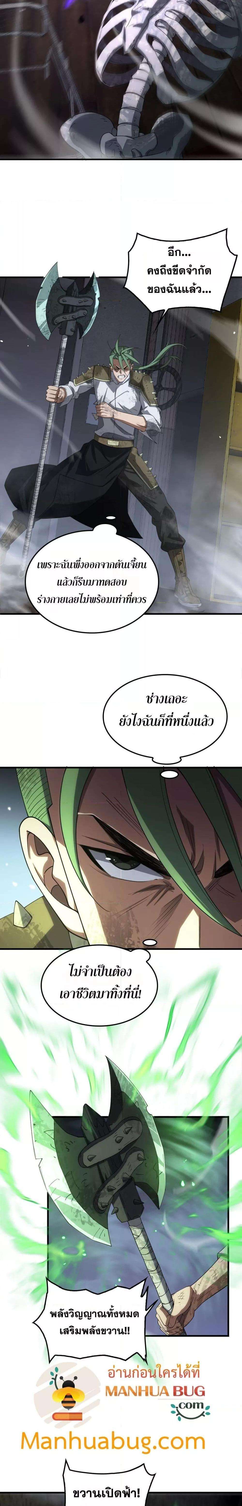 Doomsday Sword God – เทพดาบวันสิ้นโลก ตอนที่ 37 10