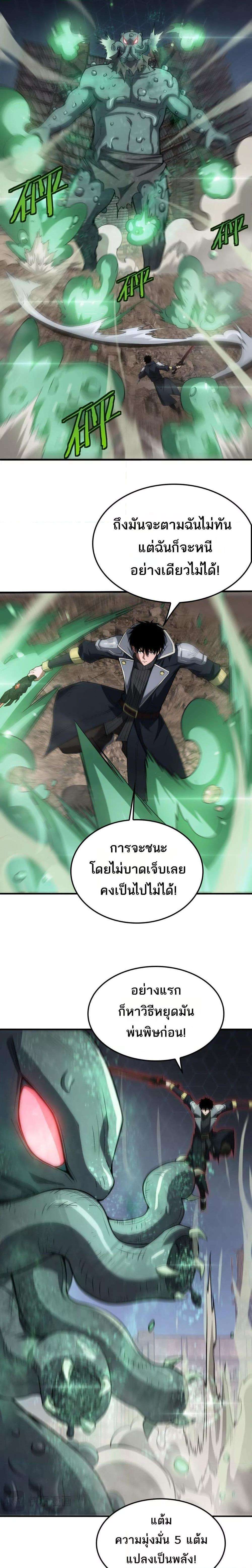 Doomsday Sword God – เทพดาบวันสิ้นโลก ตอนที่ 37 17