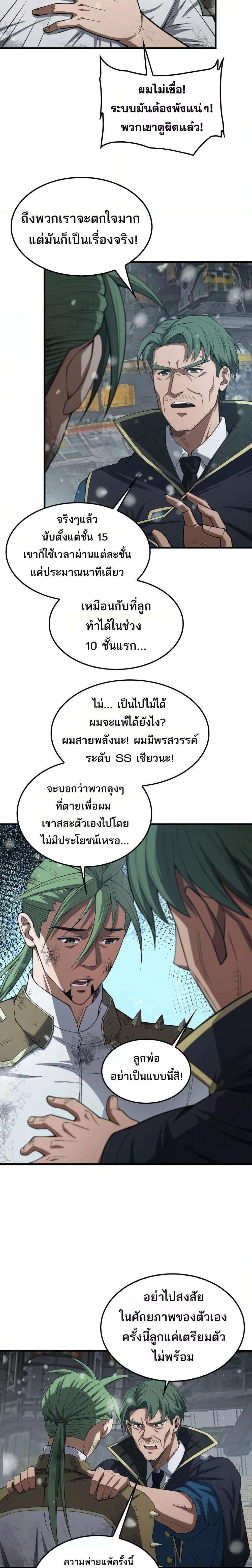 Doomsday Sword God – เทพดาบวันสิ้นโลก ตอนที่ 37 14