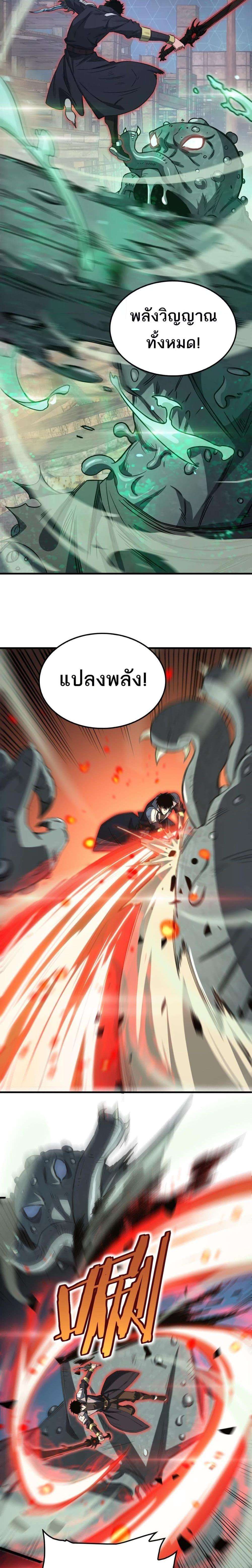 Doomsday Sword God – เทพดาบวันสิ้นโลก ตอนที่ 37 19