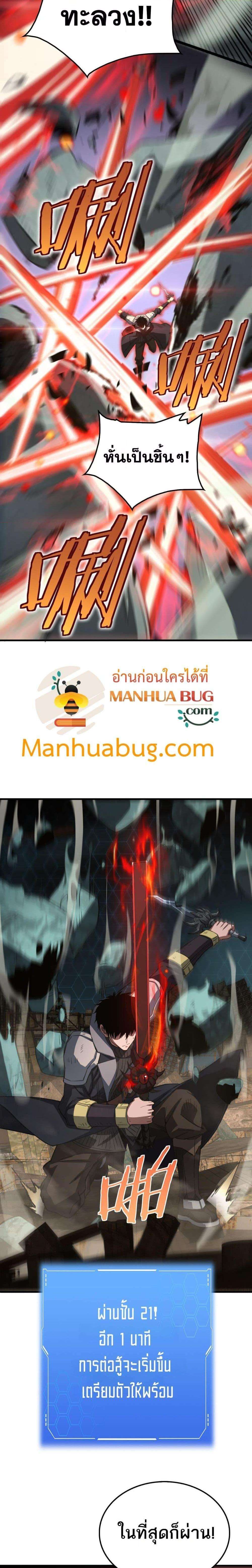 Doomsday Sword God – เทพดาบวันสิ้นโลก ตอนที่ 37 20