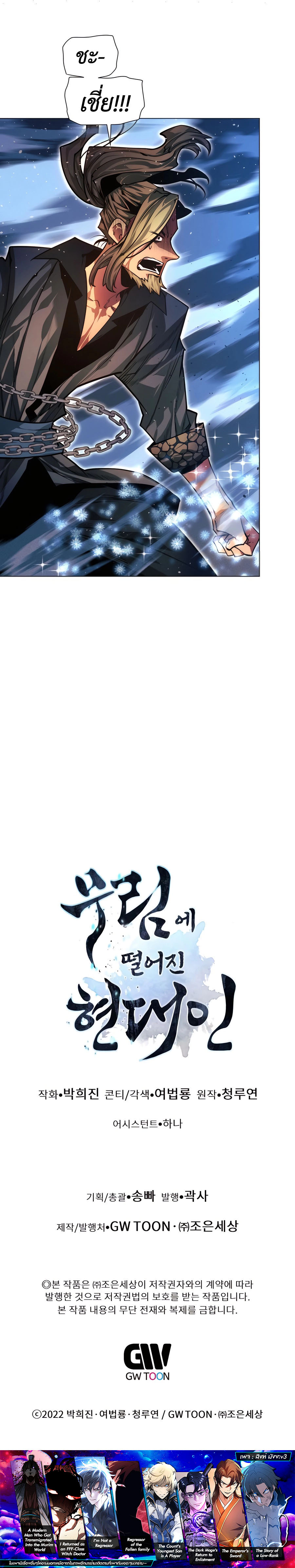 A Modern Man Who Got Transmigrated Into the Murim World ตอนที่ 101 22