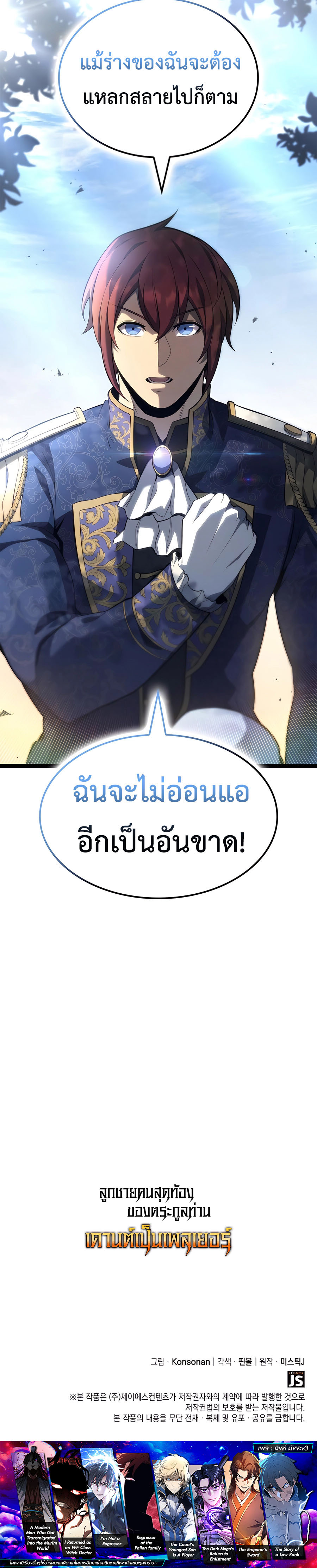 The Count’s Youngest Son is A Player ตอนที่ 81 14
