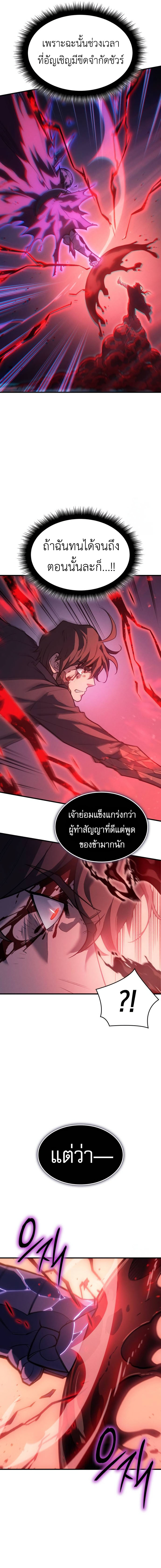 Regressing with the King’s Power ตอนที่ 64 8