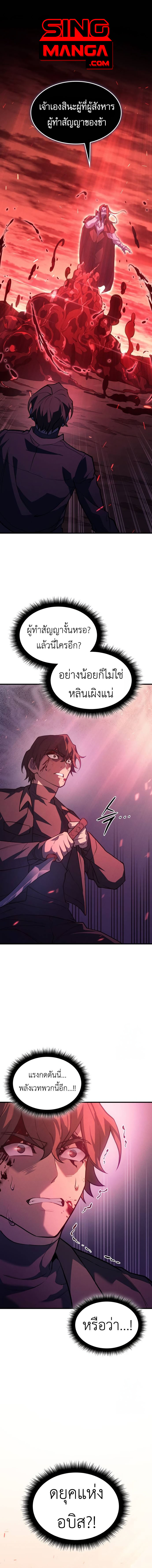 Regressing with the King’s Power ตอนที่ 64 1