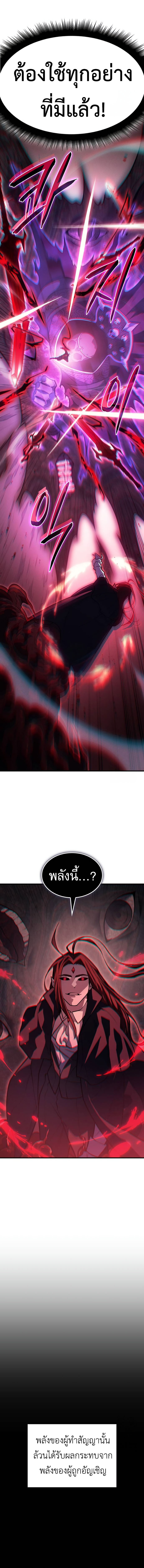 Regressing with the King’s Power ตอนที่ 64 6