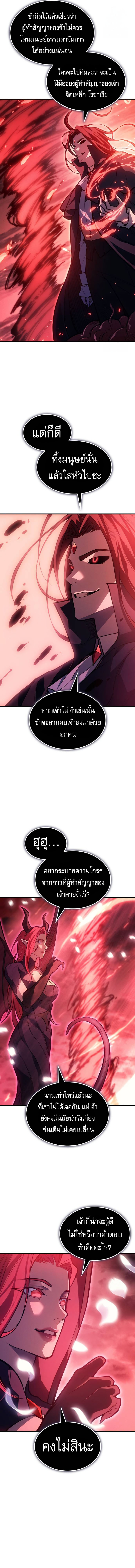 Regressing with the King’s Power ตอนที่ 64 13