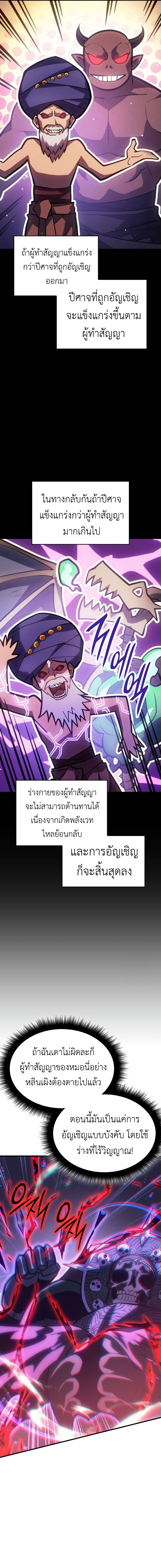 Regressing with the King’s Power ตอนที่ 64 7