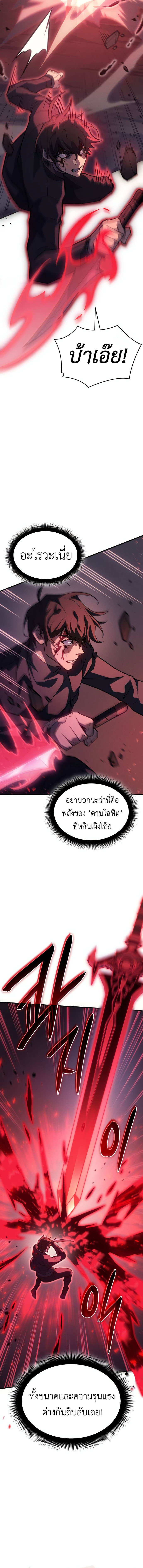 Regressing with the King’s Power ตอนที่ 64 4