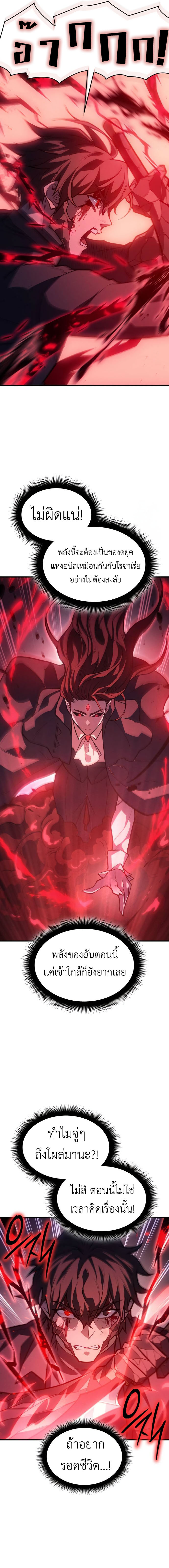 Regressing with the King’s Power ตอนที่ 64 5