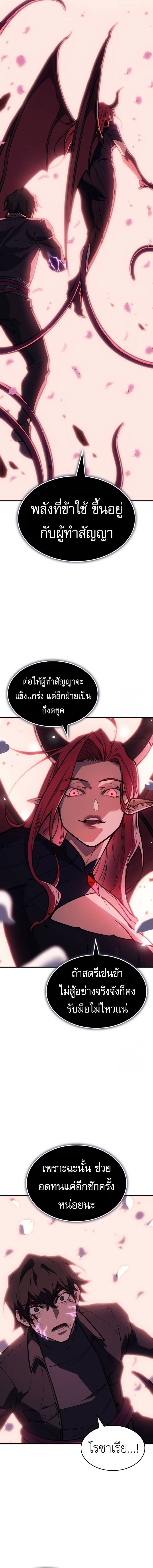 Regressing with the King’s Power ตอนที่ 64 17