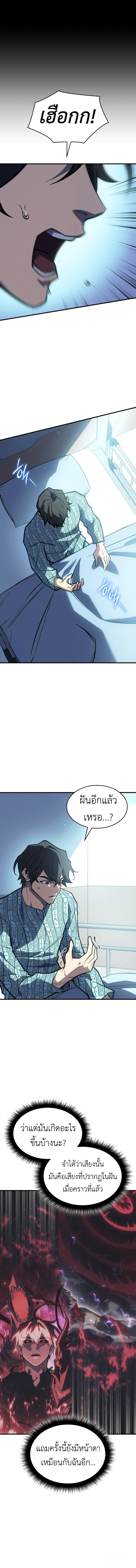 Regressing with the King’s Power ตอนที่ 64 24
