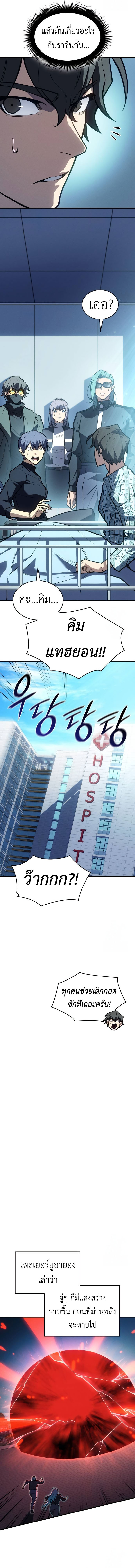 Regressing with the King’s Power ตอนที่ 64 25