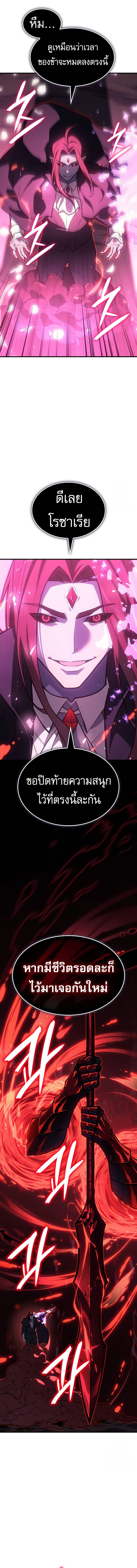 Regressing with the King’s Power ตอนที่ 64 19