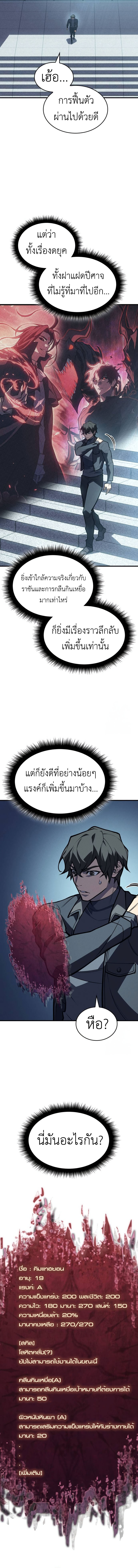 Regressing with the King’s Power ตอนที่ 64 27