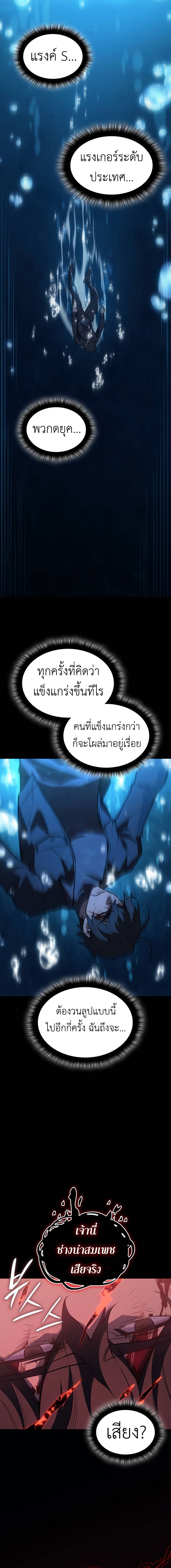 Regressing with the King’s Power ตอนที่ 64 22