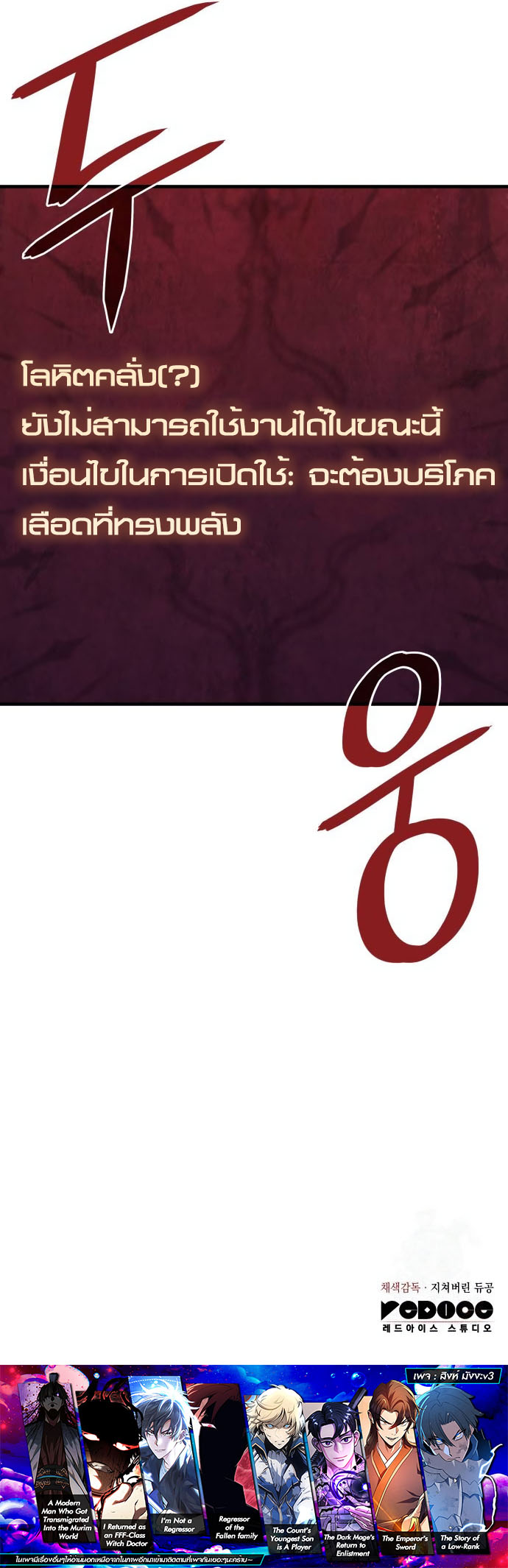 Regressing with the King’s Power ตอนที่ 64 28