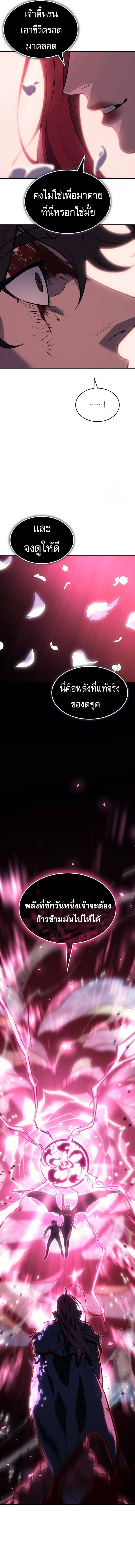 Regressing with the King’s Power ตอนที่ 64 18