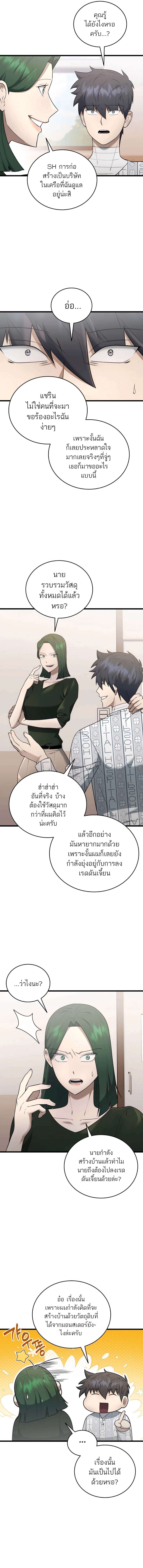 Subscribed To The Transcendental Channels ตอนที่ 39 6