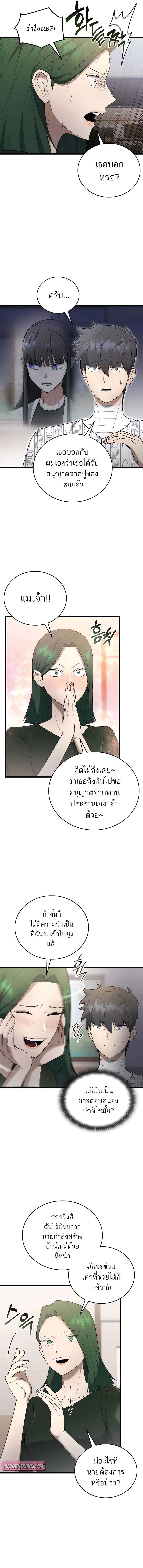Subscribed To The Transcendental Channels ตอนที่ 39 5