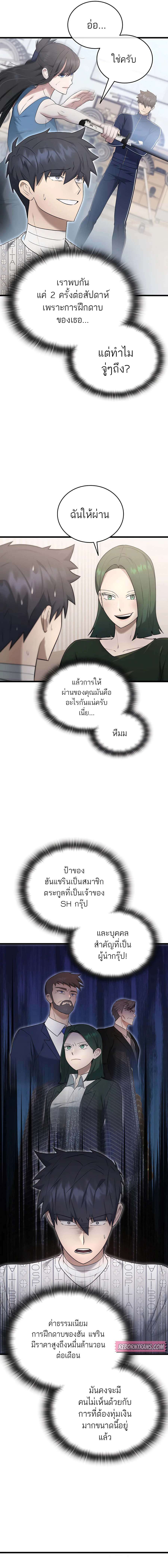 Subscribed To The Transcendental Channels ตอนที่ 39 3