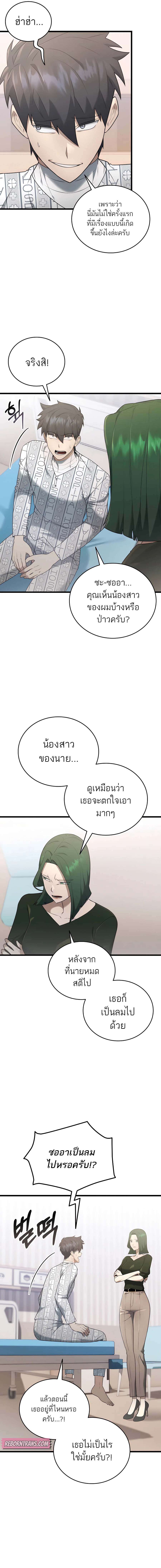 Subscribed To The Transcendental Channels ตอนที่ 39 1