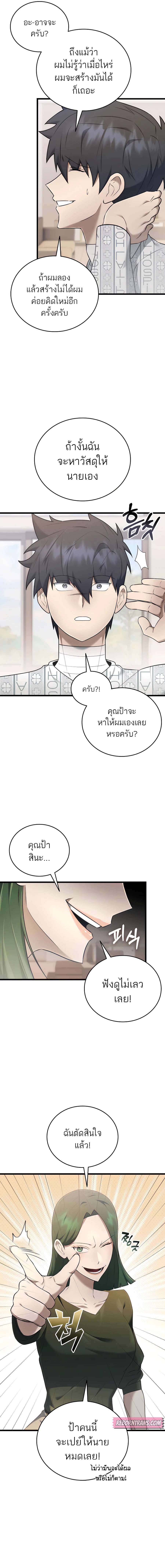 Subscribed To The Transcendental Channels ตอนที่ 39 7