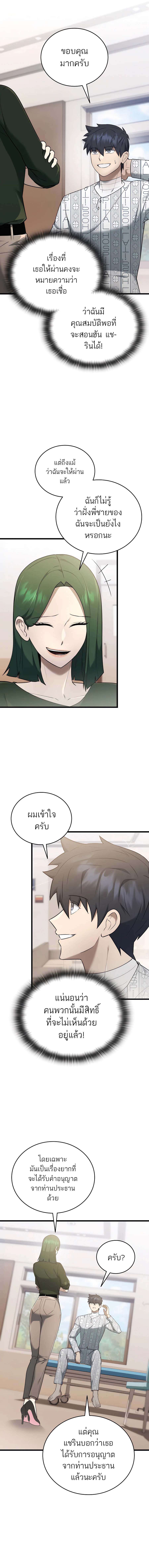 Subscribed To The Transcendental Channels ตอนที่ 39 4