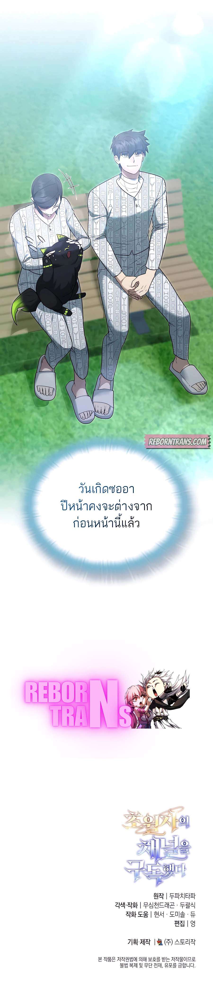 Subscribed To The Transcendental Channels ตอนที่ 39 17