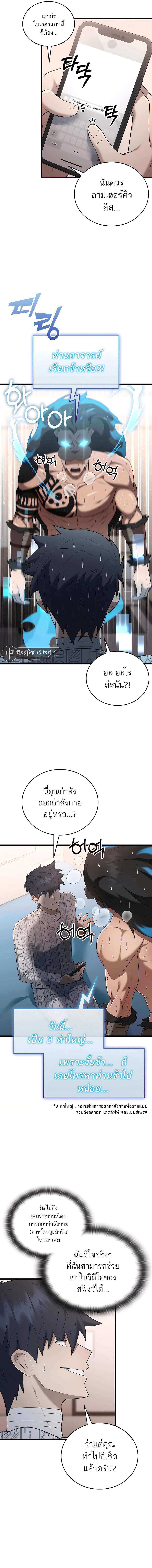 Subscribed To The Transcendental Channels ตอนที่ 40 2
