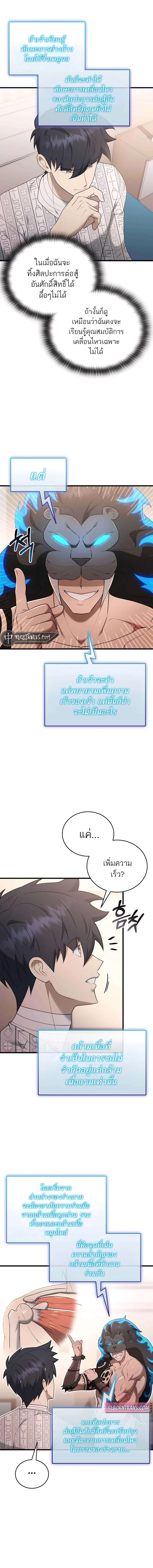 Subscribed To The Transcendental Channels ตอนที่ 40 5