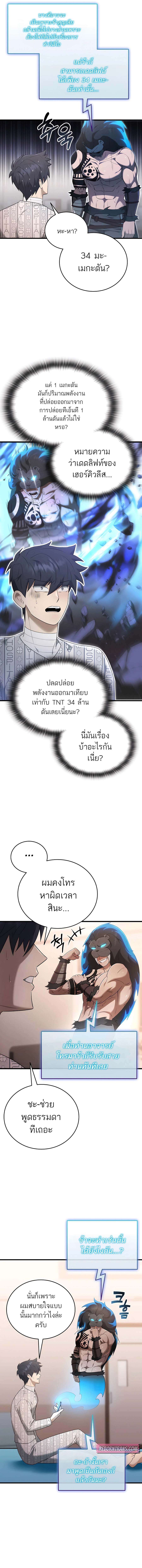 Subscribed To The Transcendental Channels ตอนที่ 40 3