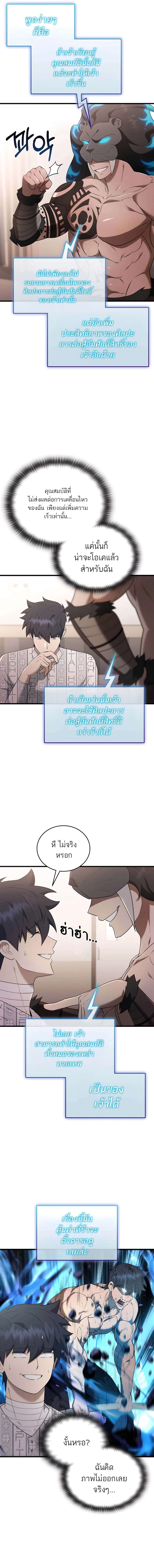 Subscribed To The Transcendental Channels ตอนที่ 40 6