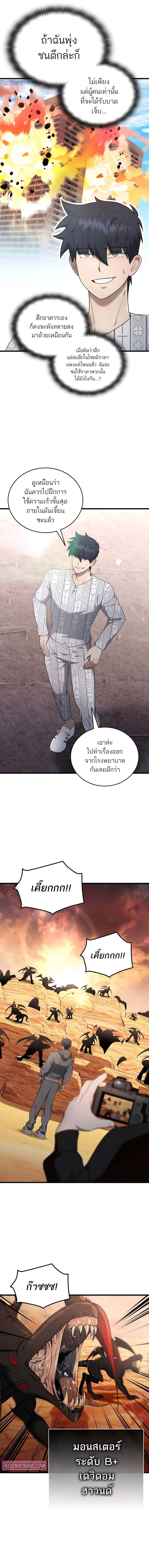 Subscribed To The Transcendental Channels ตอนที่ 40 15
