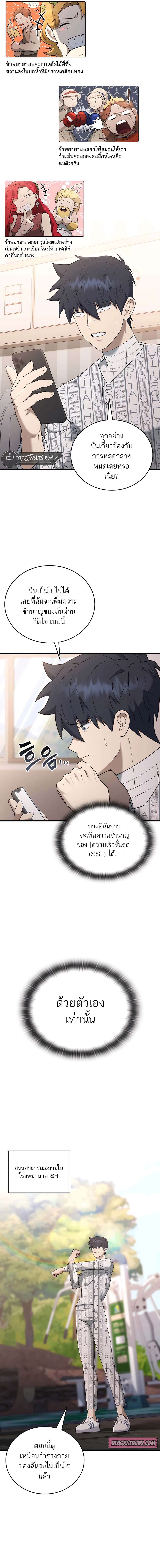 Subscribed To The Transcendental Channels ตอนที่ 40 11