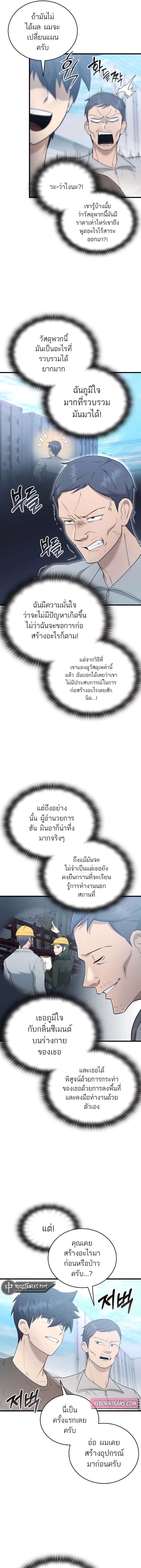 Subscribed To The Transcendental Channels ตอนที่ 41 5