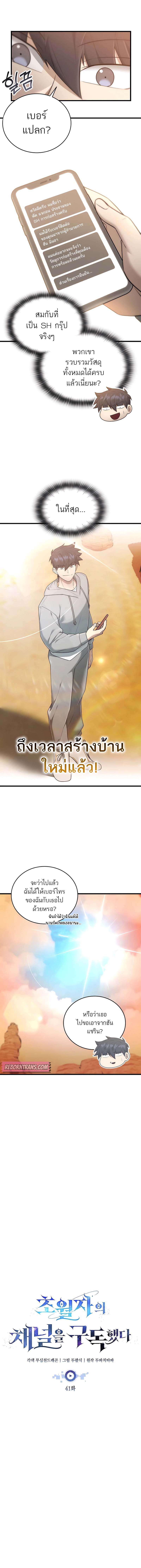 Subscribed To The Transcendental Channels ตอนที่ 41 3