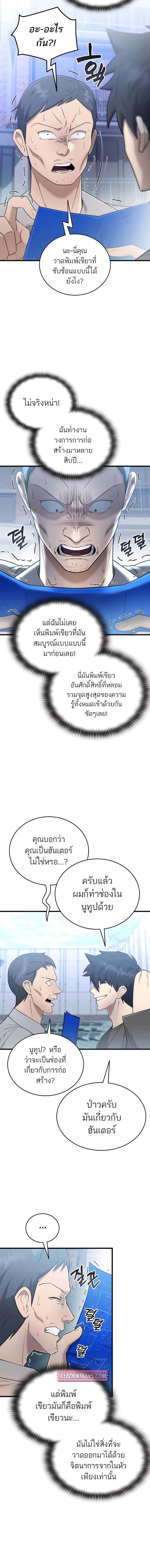 Subscribed To The Transcendental Channels ตอนที่ 41 9