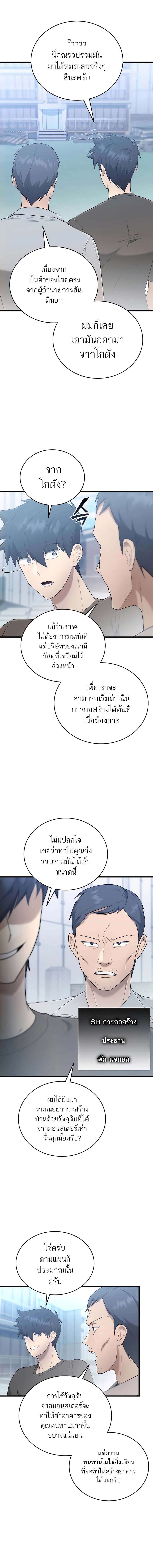Subscribed To The Transcendental Channels ตอนที่ 41 4