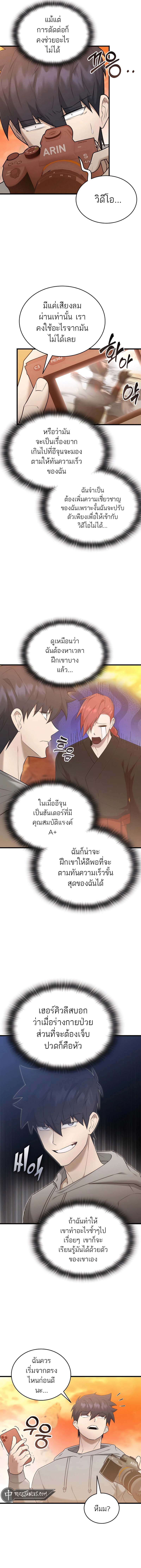 Subscribed To The Transcendental Channels ตอนที่ 41 2