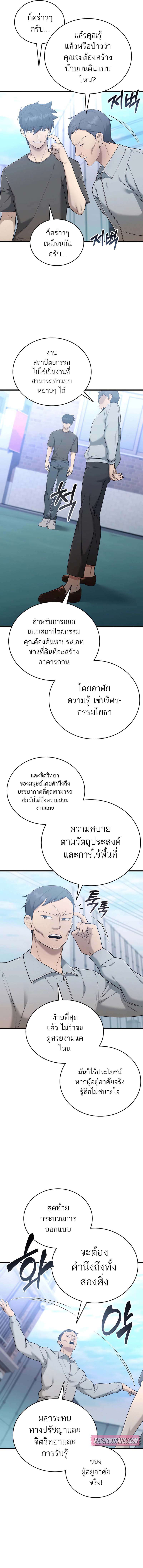 Subscribed To The Transcendental Channels ตอนที่ 41 7