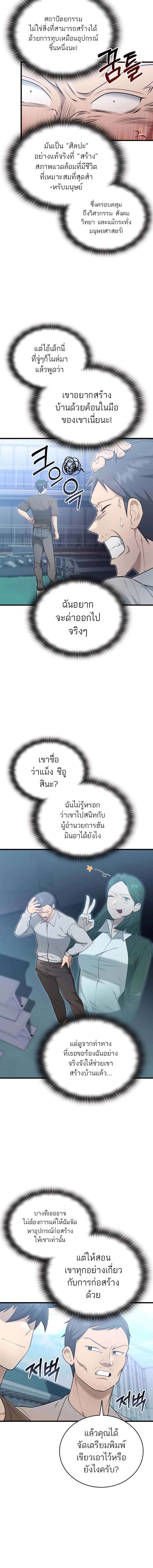 Subscribed To The Transcendental Channels ตอนที่ 41 6
