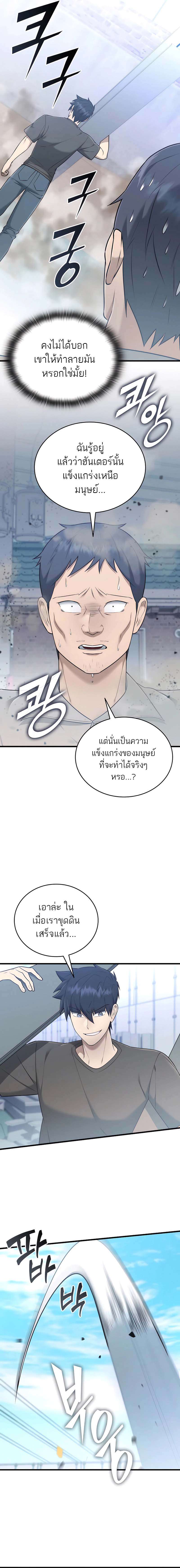 Subscribed To The Transcendental Channels ตอนที่ 41 12